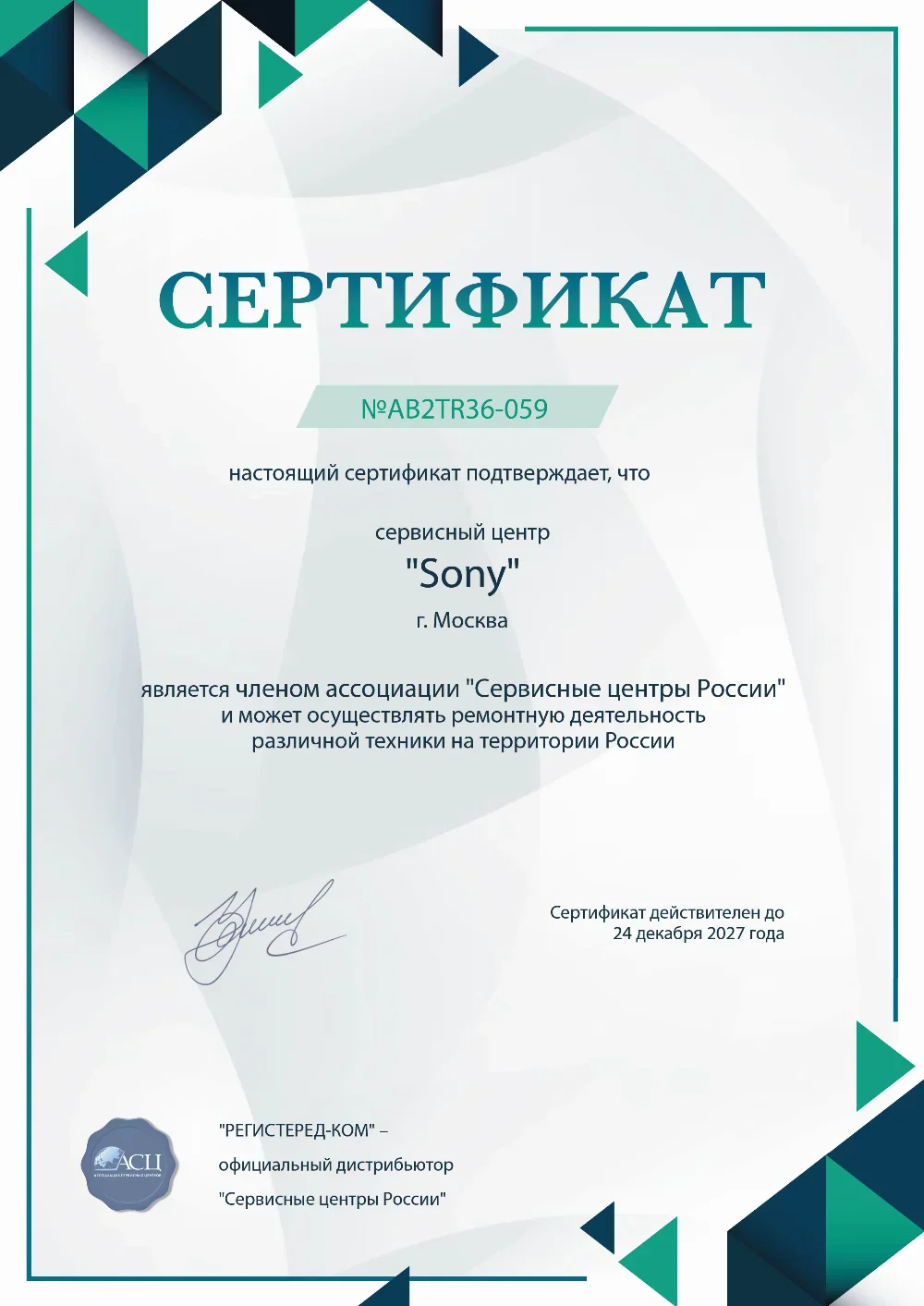 dnt.sony-fixim.ru Сертификат квалификации сервисного центра по ремонту техники Sony